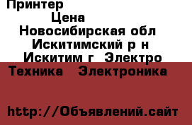 Принтер HP laserJet M1522nf. › Цена ­ 4 000 - Новосибирская обл., Искитимский р-н, Искитим г. Электро-Техника » Электроника   